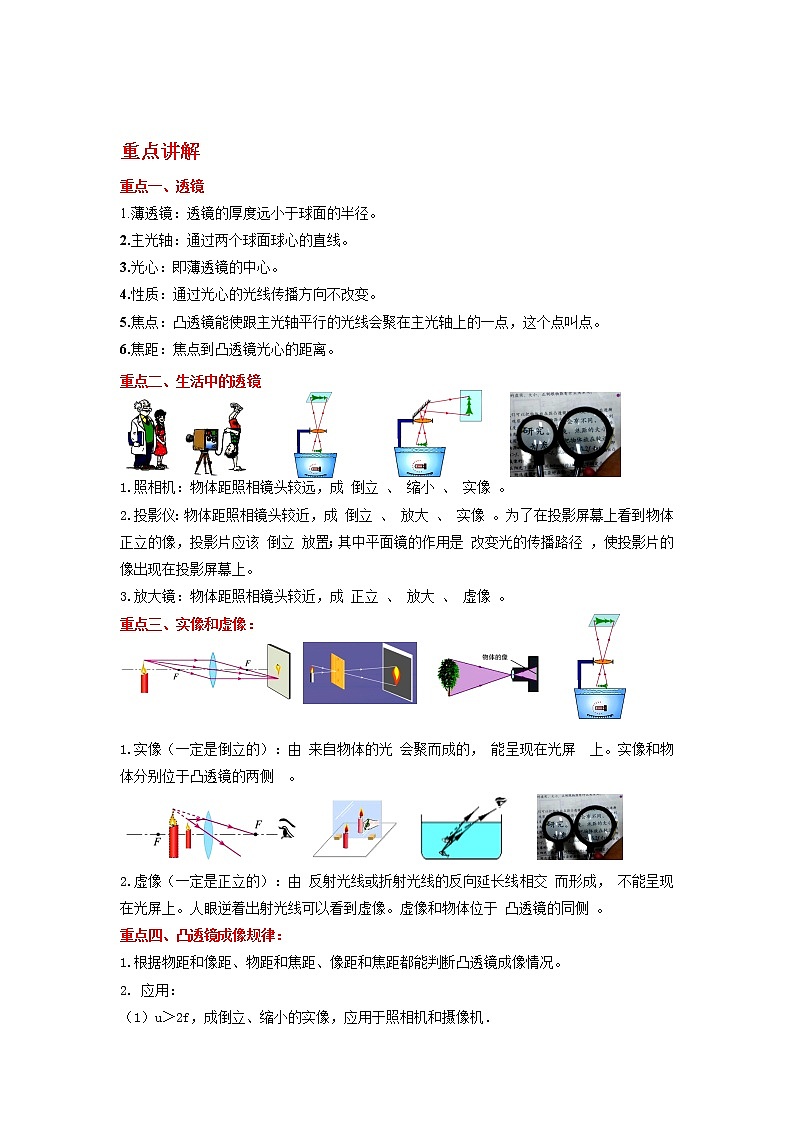 备战2023物理新中考二轮复习重难突破（北京专用）专题04 透镜成像规律01