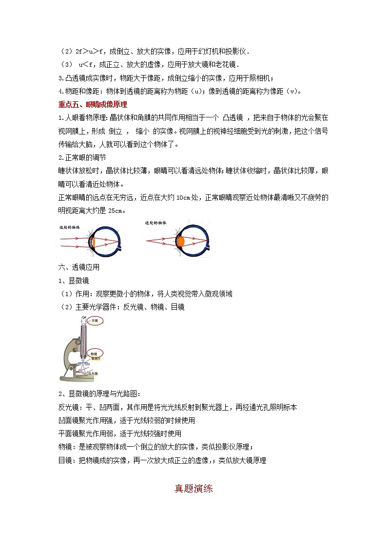 备战2023物理新中考二轮复习重难突破（北京专用）专题04 透镜成像规律02
