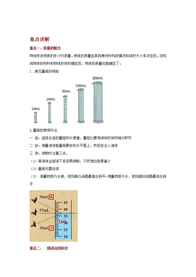 备战2023物理新中考二轮复习重难突破（北京专用）专题06 质量与密度01