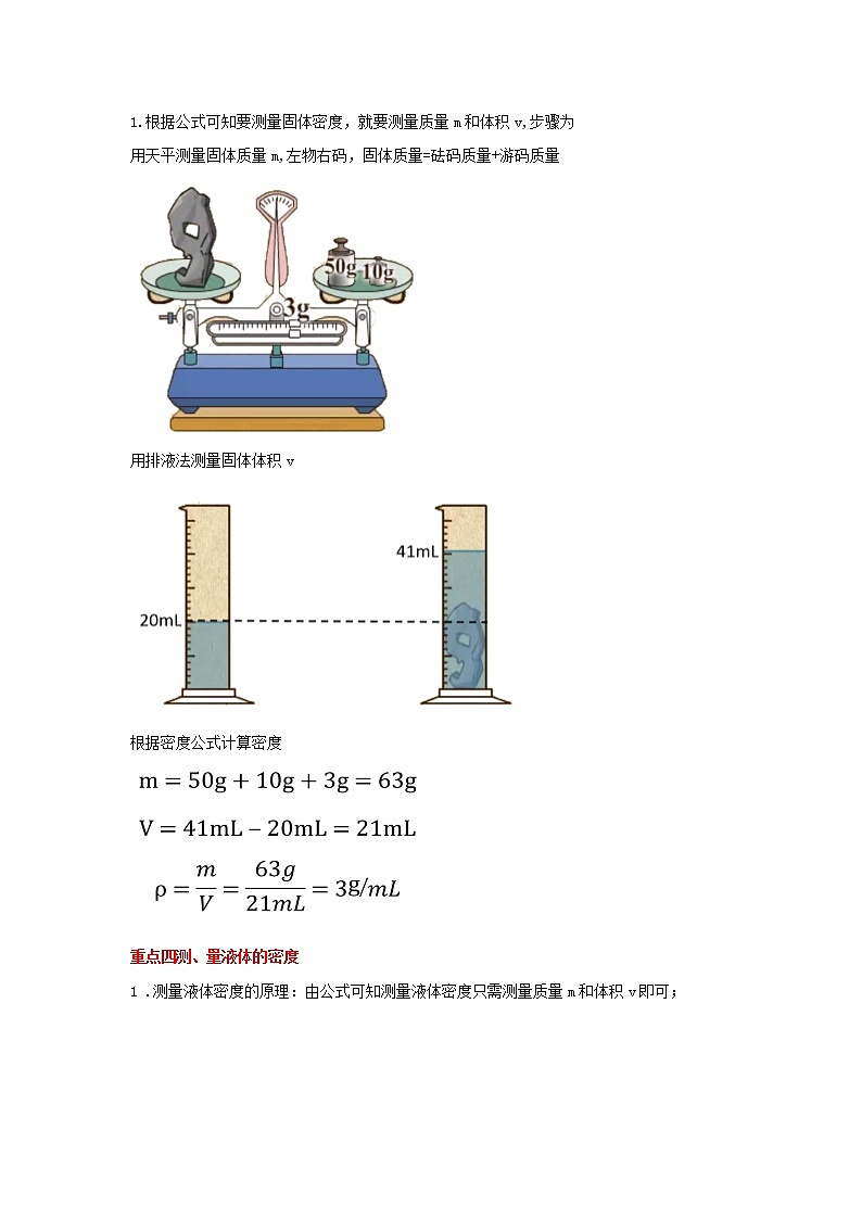 备战2023物理新中考二轮复习重难突破（北京专用）专题06 质量与密度03