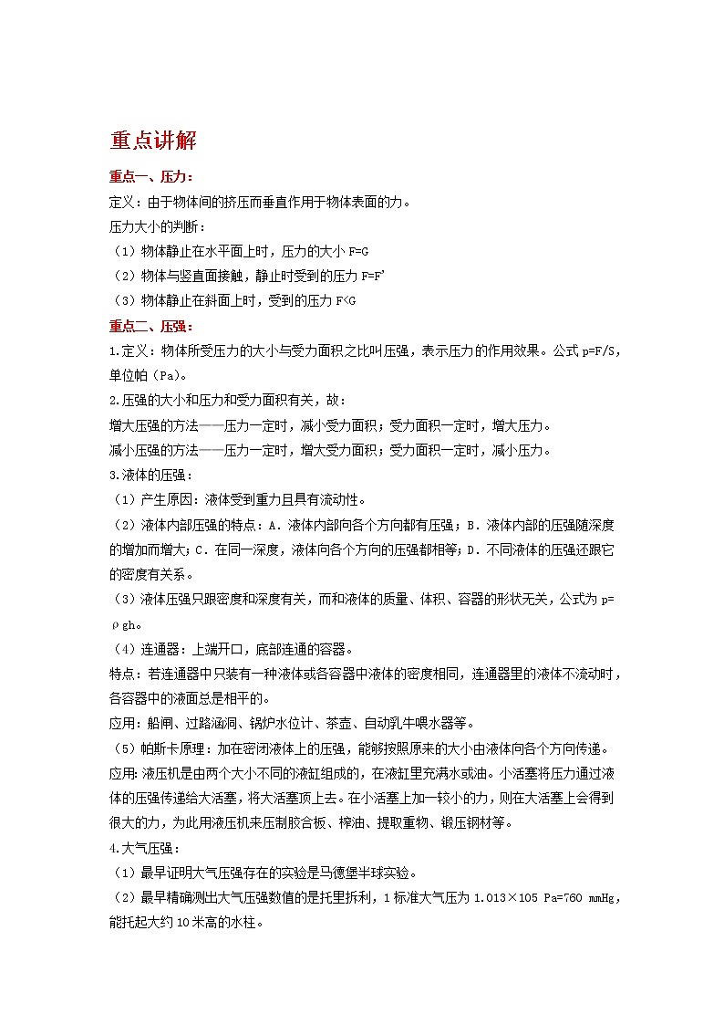 备战2023物理新中考二轮复习重难突破（北京专用）专题07 压力和压强（解析版）第1页