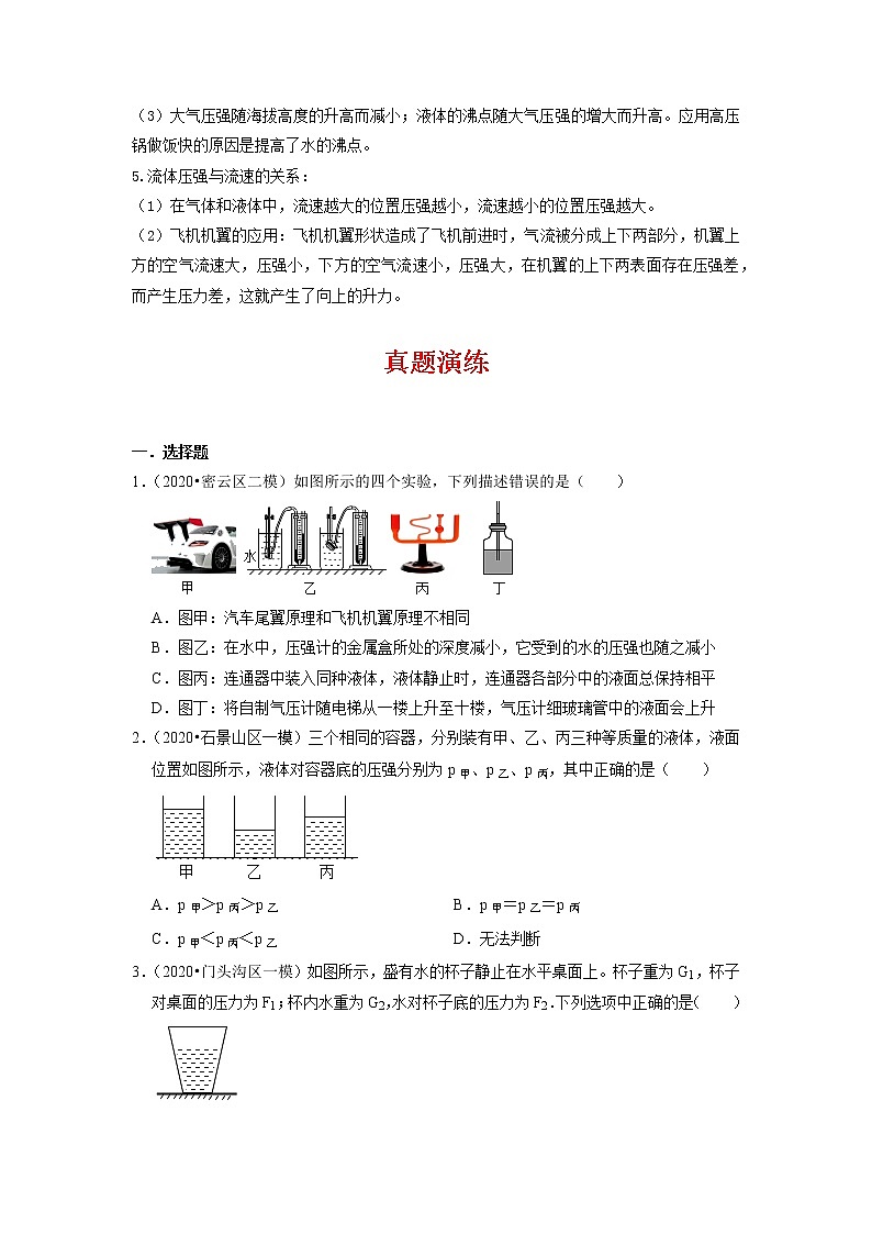 备战2023物理新中考二轮复习重难突破（北京专用）专题07 压力和压强（解析版）第2页