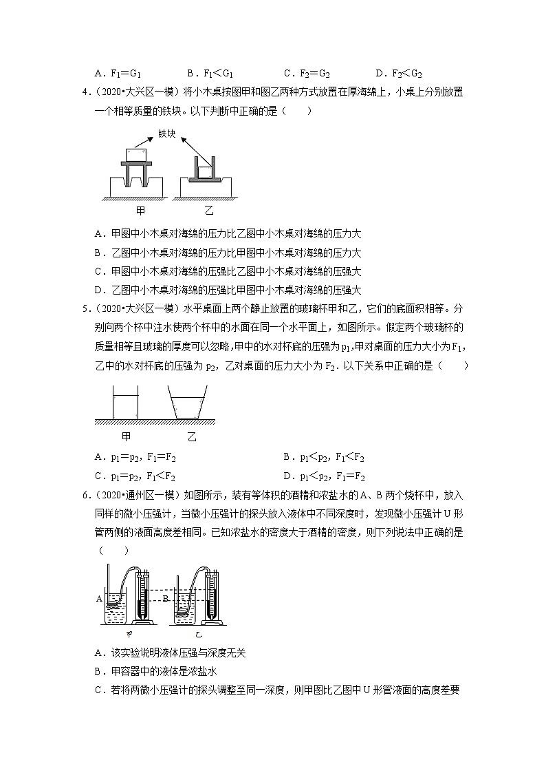 备战2023物理新中考二轮复习重难突破（北京专用）专题07 压力和压强（解析版）第3页