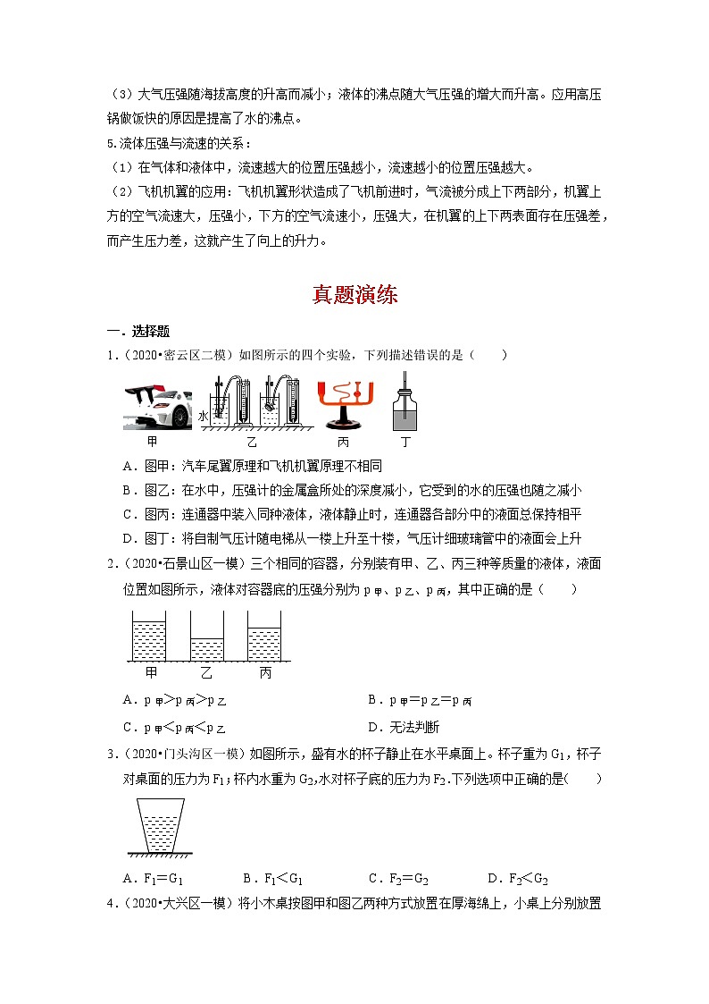 备战2023物理新中考二轮复习重难突破（北京专用）专题07 压力和压强（原卷版）第2页