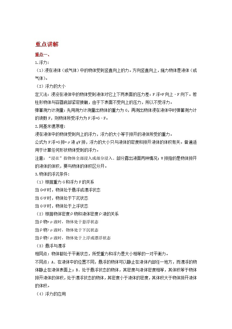 备战2023物理新中考二轮复习重难突破（北京专用）专题08 浮力01