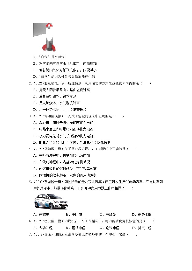 备战2023物理新中考二轮复习重难突破（北京专用）专题11 内能（解析版）第3页