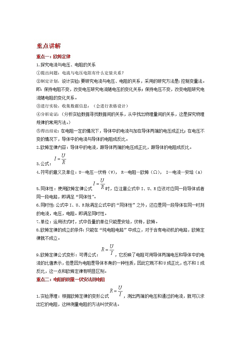 备战2023物理新中考二轮复习重难突破（北京专用）专题12 电路与欧姆定律（解析版）第1页