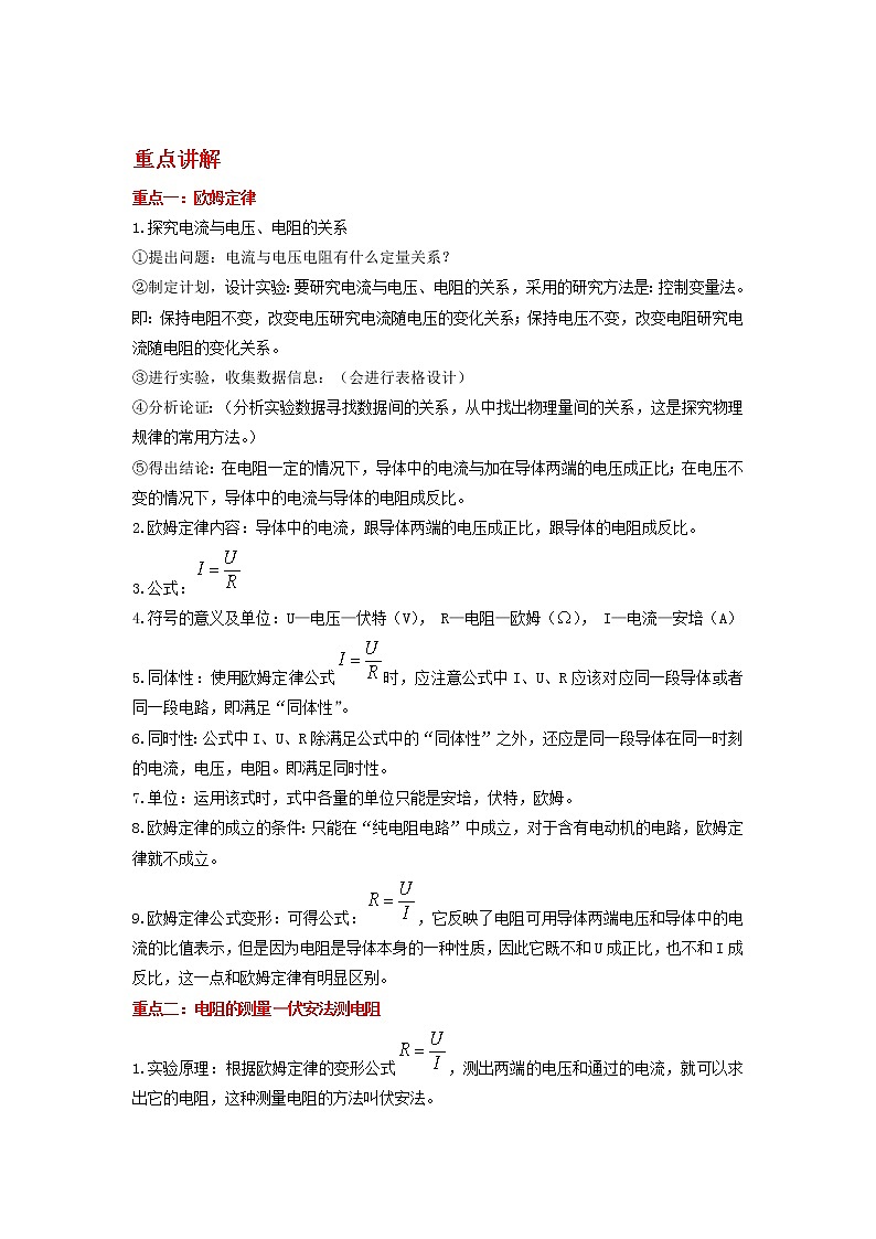 备战2023物理新中考二轮复习重难突破（北京专用）专题12 电路与欧姆定律（原卷版）第1页