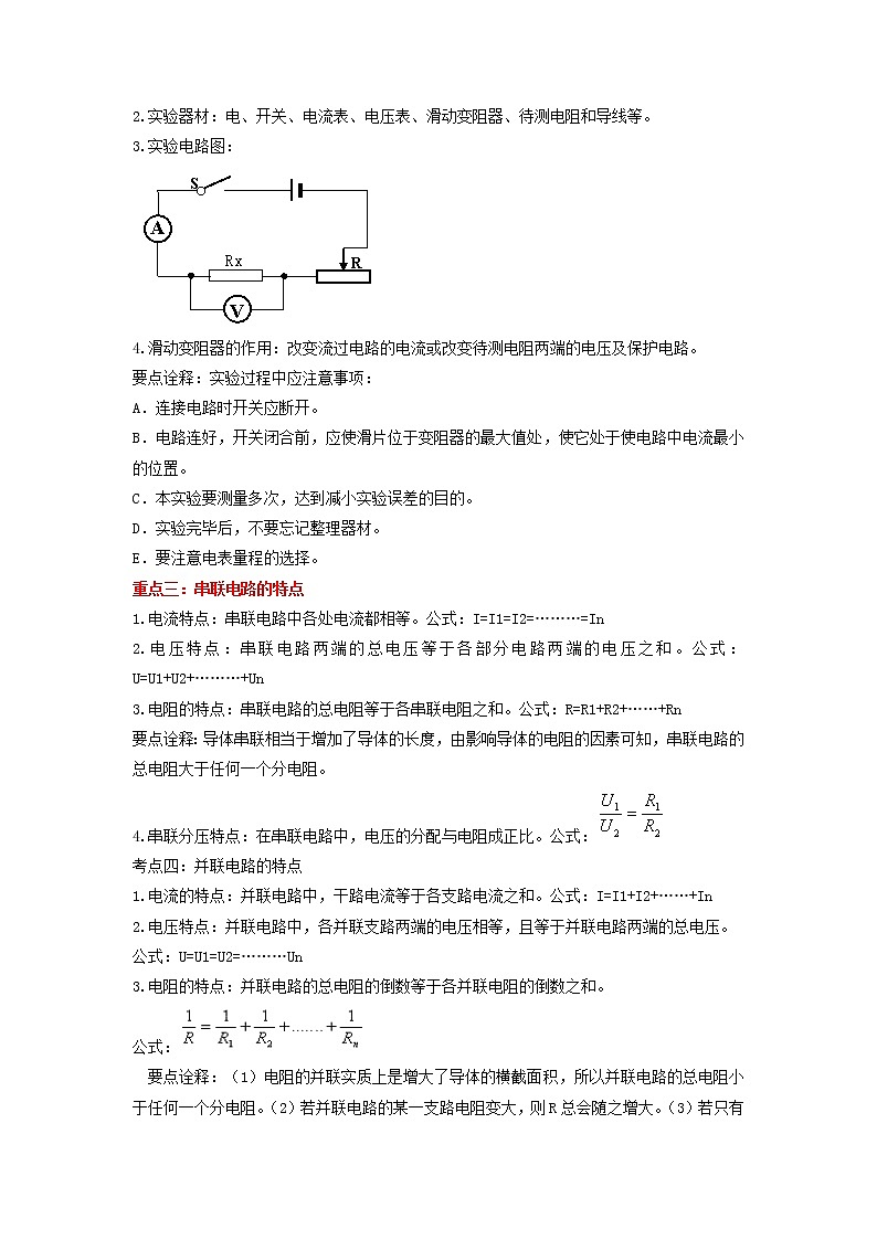 备战2023物理新中考二轮复习重难突破（北京专用）专题12 电路与欧姆定律（原卷版）第2页