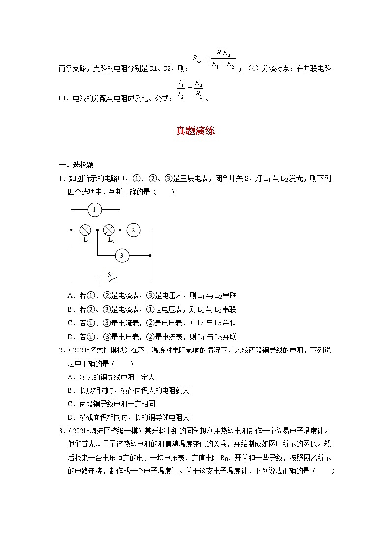 备战2023物理新中考二轮复习重难突破（北京专用）专题12 电路与欧姆定律（原卷版）第3页