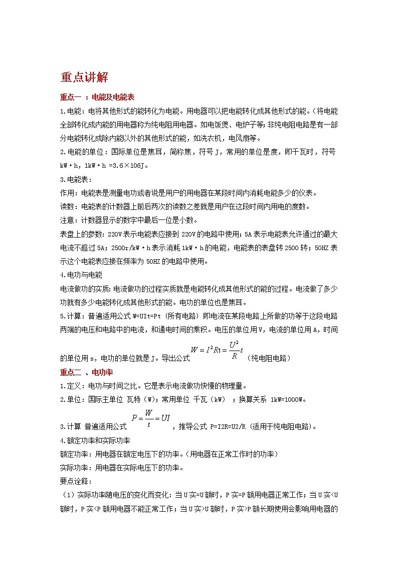 备战2023物理新中考二轮复习重难突破（北京专用）专题13 电功率（解析版）第1页