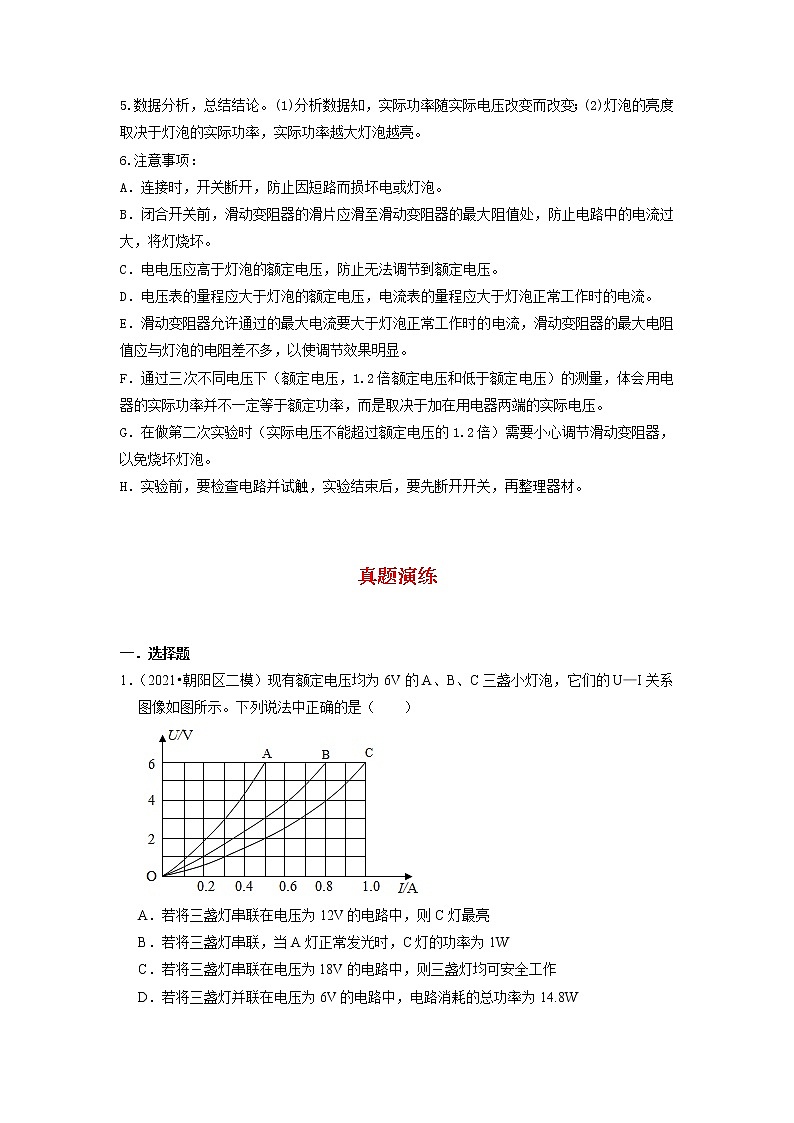 备战2023物理新中考二轮复习重难突破（北京专用）专题13 电功率（解析版）第3页