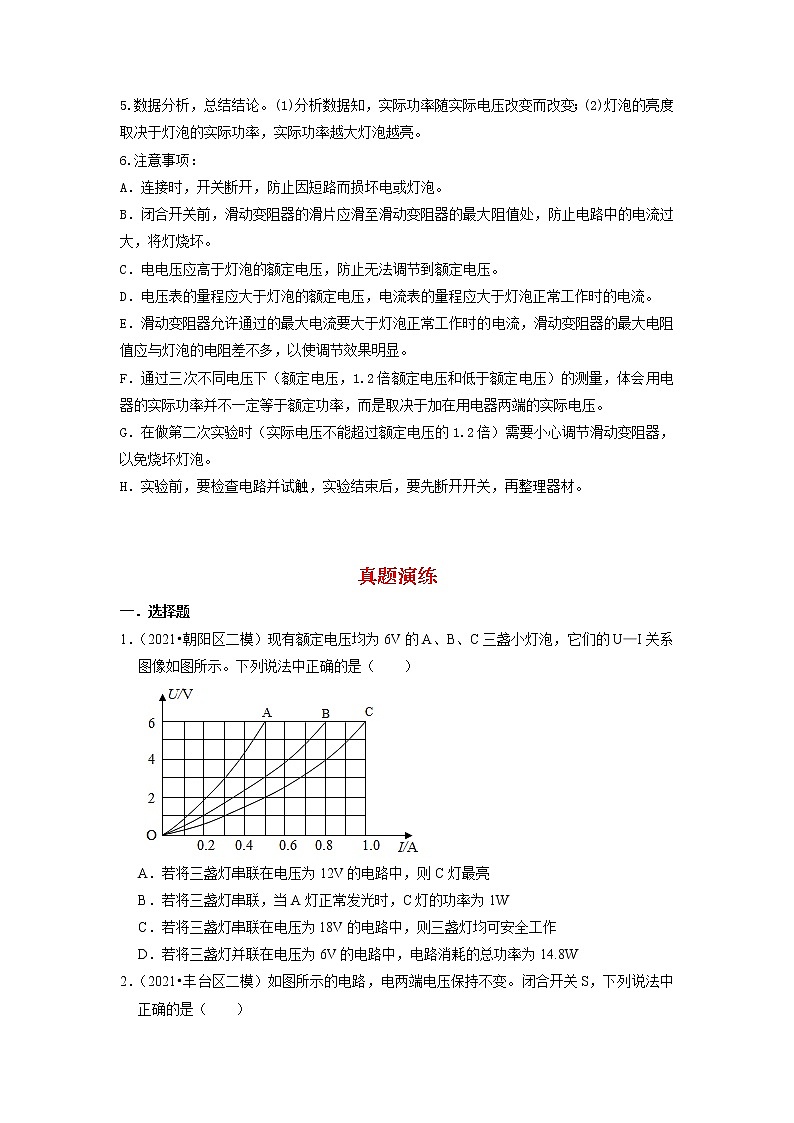 备战2023物理新中考二轮复习重难突破（北京专用）专题13 电功率（原卷版）第3页