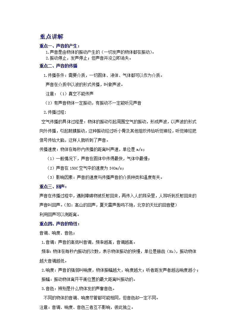 备战2023物理新中考二轮复习重难突破（广东专用）专题01 声现象01