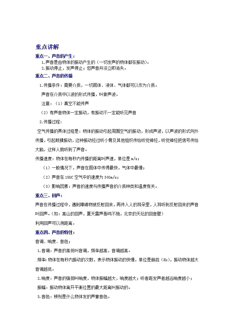 备战2023物理新中考二轮复习重难突破（广东专用）专题01 声现象01