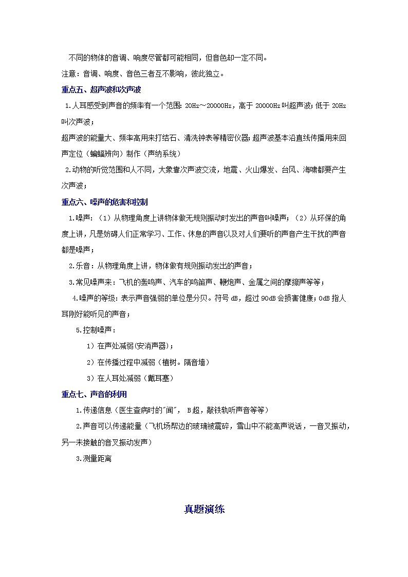 备战2023物理新中考二轮复习重难突破（广东专用）专题01 声现象02