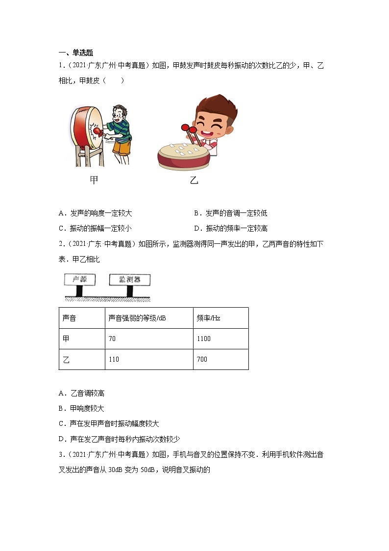 备战2023物理新中考二轮复习重难突破（广东专用）专题01 声现象03