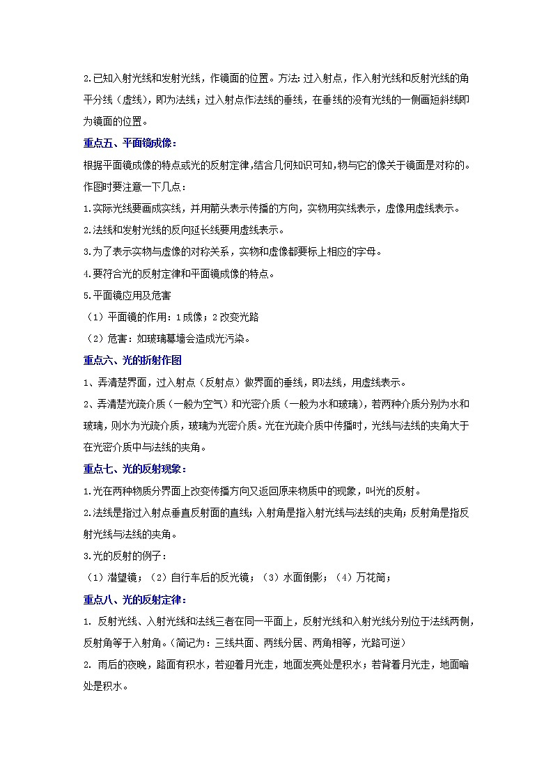 备战2023物理新中考二轮复习重难突破（广东专用）专题02 光现象02