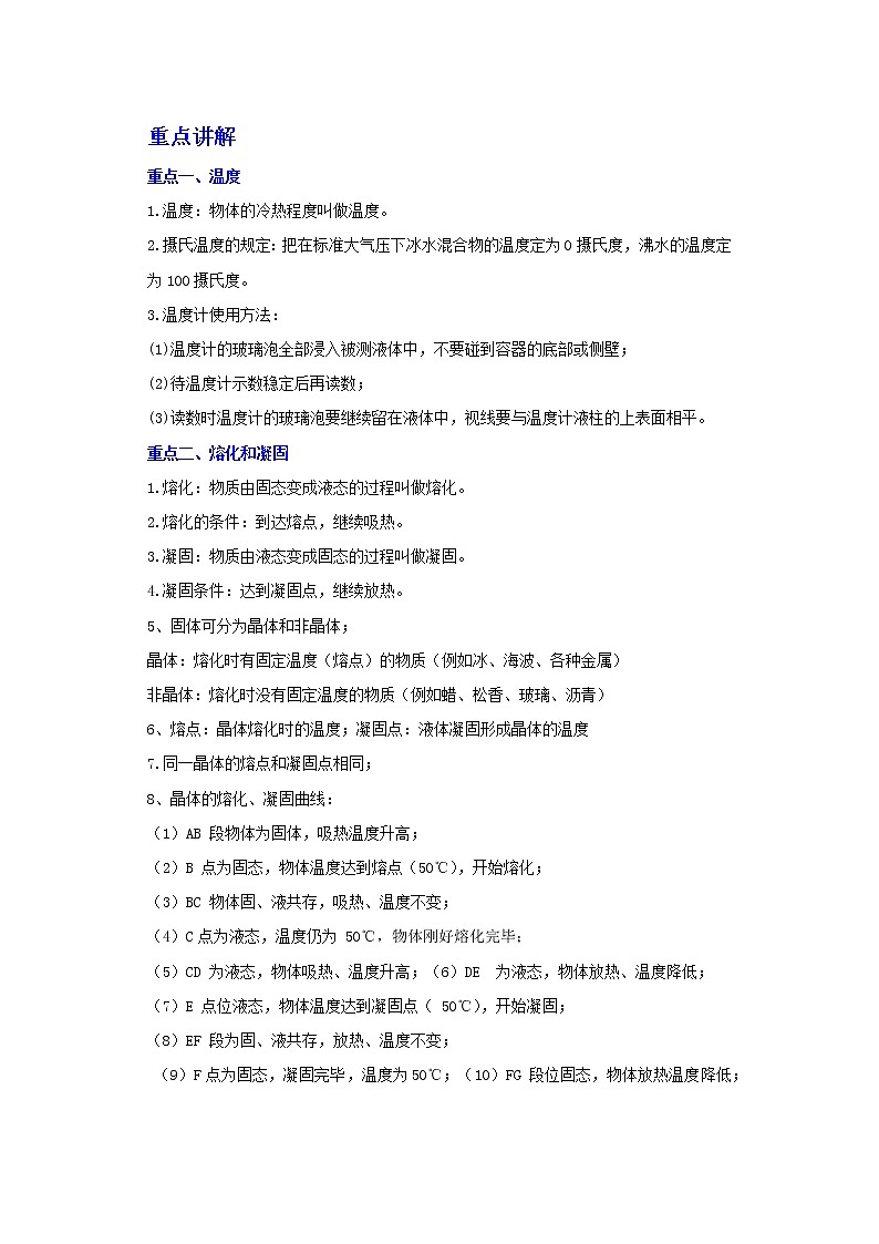 备战2023物理新中考二轮复习重难突破（广东专用）专题04 温度和物态变化（解析版）第1页