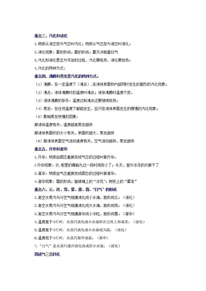 备战2023物理新中考二轮复习重难突破（广东专用）专题04 温度和物态变化（解析版）第2页