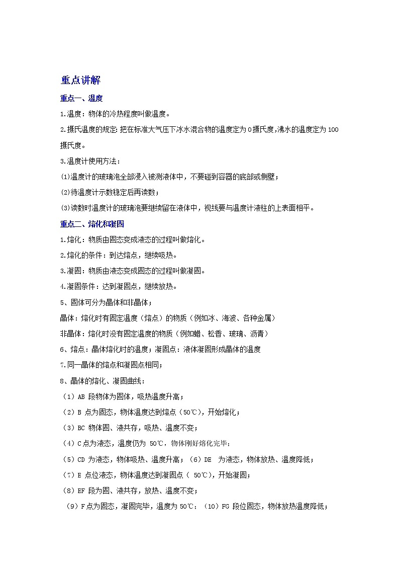 备战2023物理新中考二轮复习重难突破（广东专用）专题04 温度和物态变化（原卷版）第1页