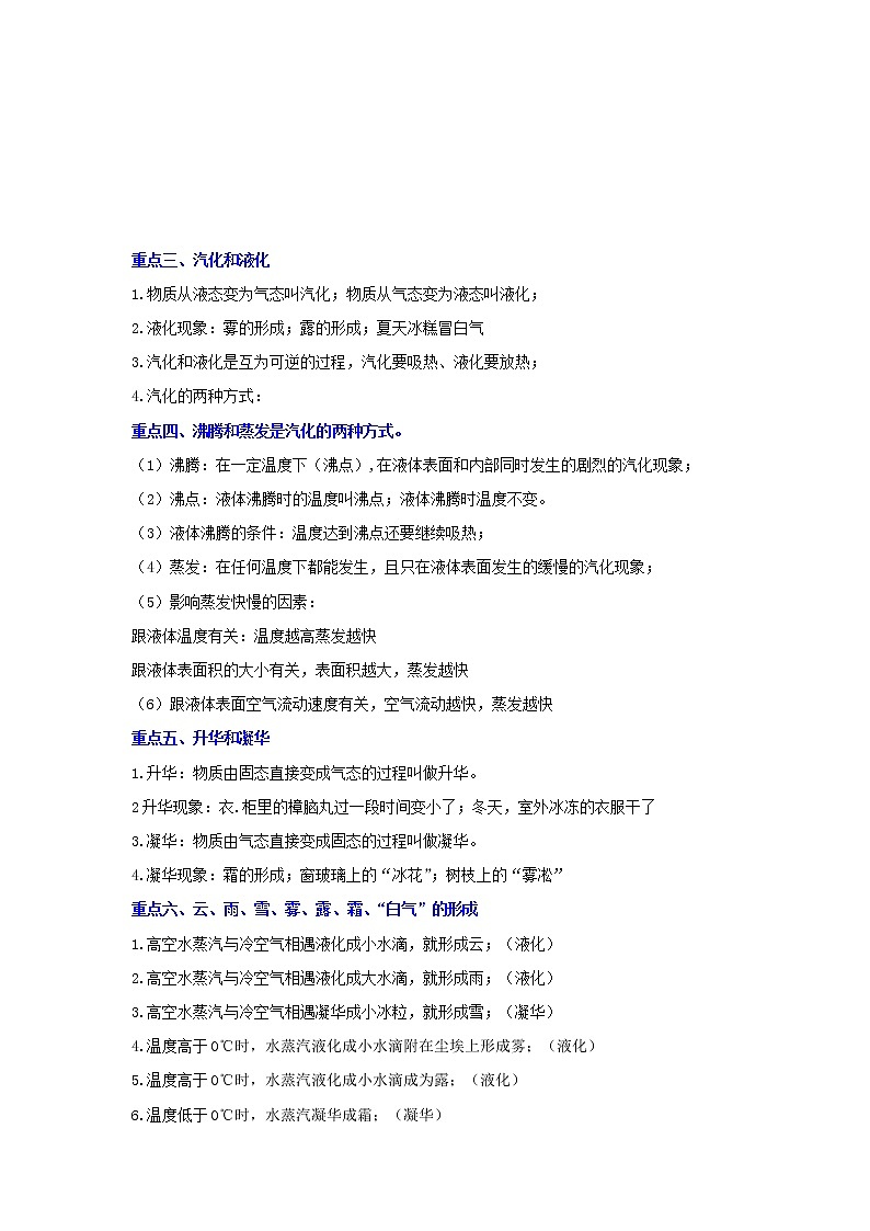 备战2023物理新中考二轮复习重难突破（广东专用）专题04 温度和物态变化（原卷版）第2页