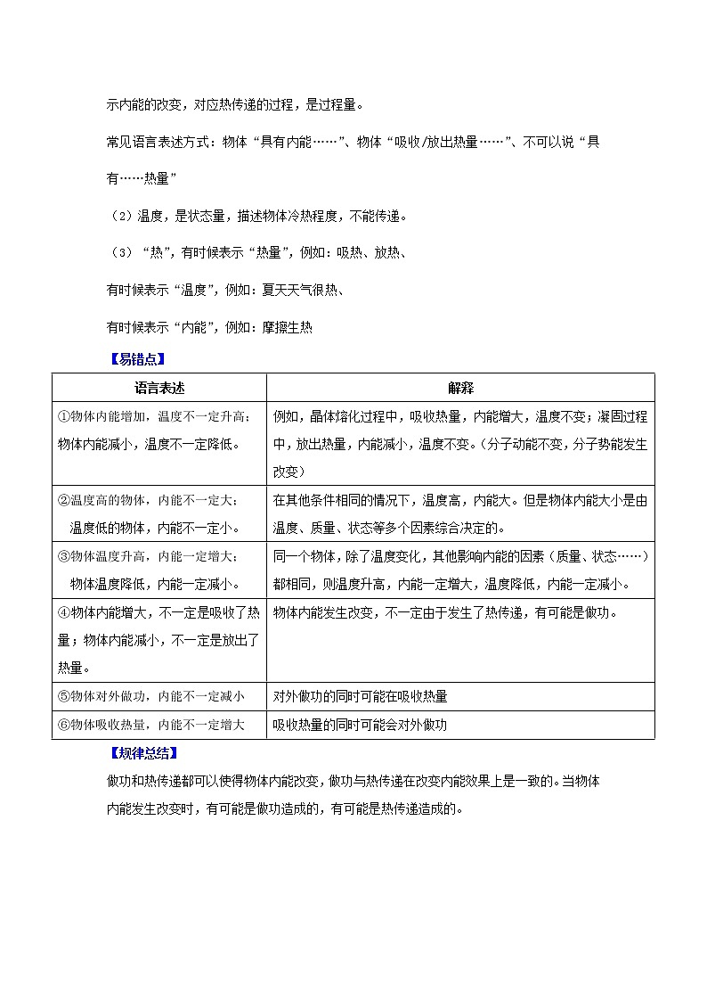 备战2023物理新中考二轮复习重难突破（广东专用）专题05 内能和内能的利用（原卷版）第2页