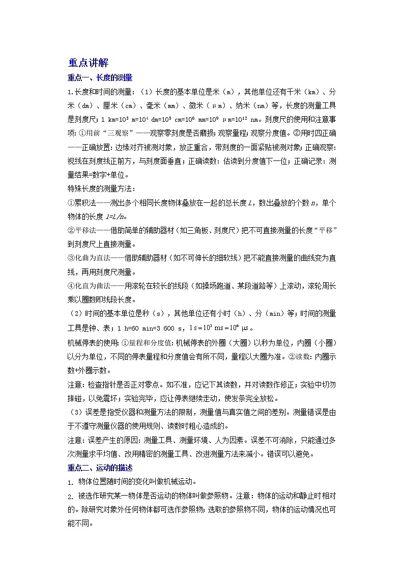 备战2023物理新中考二轮复习重难突破（广东专用）专题06 机械运动01