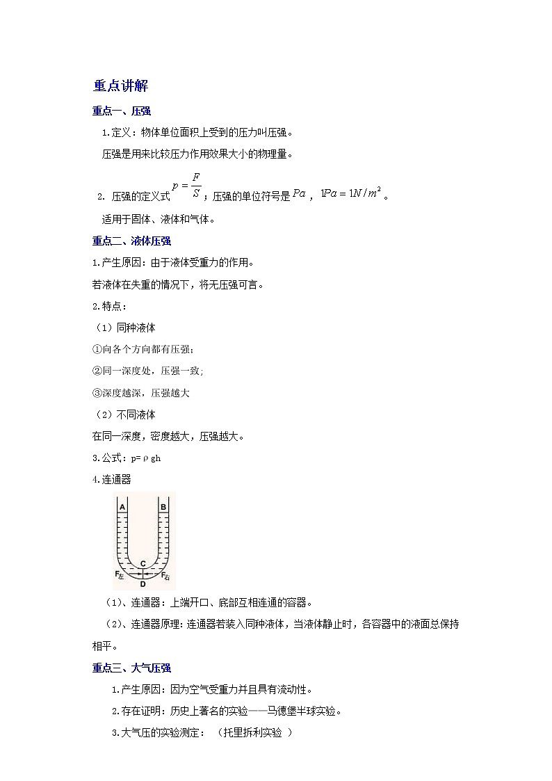 备战2023物理新中考二轮复习重难突破（广东专用）专题08 压强01