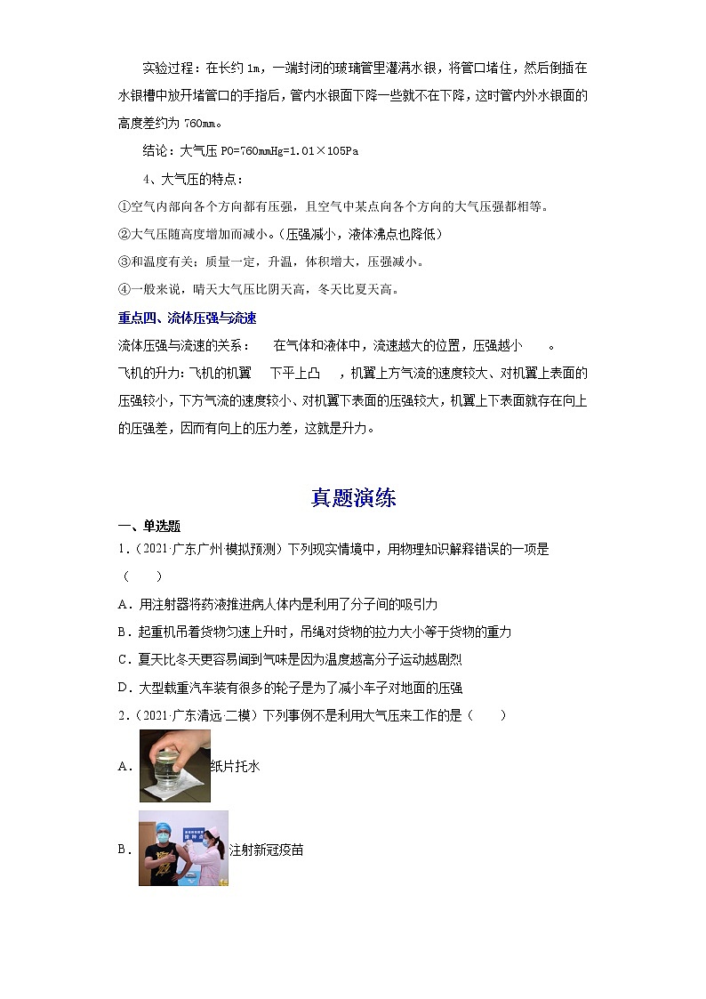 备战2023物理新中考二轮复习重难突破（广东专用）专题08 压强02