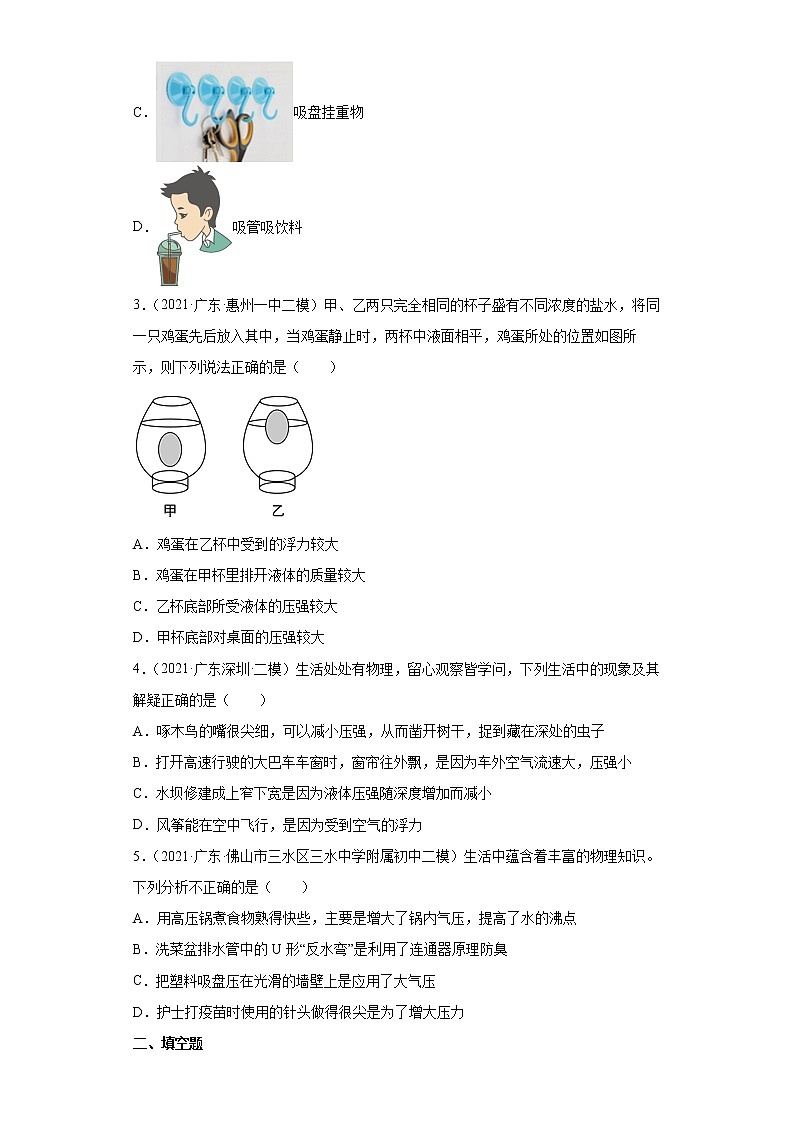 备战2023物理新中考二轮复习重难突破（广东专用）专题08 压强03