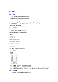 备战2023物理新中考二轮复习重难突破（广东专用）专题08 压强