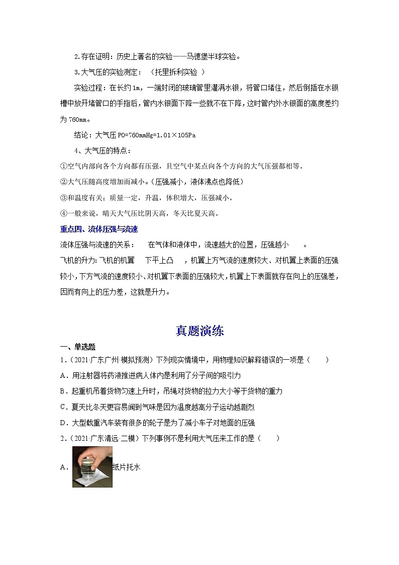 备战2023物理新中考二轮复习重难突破（广东专用）专题08 压强02