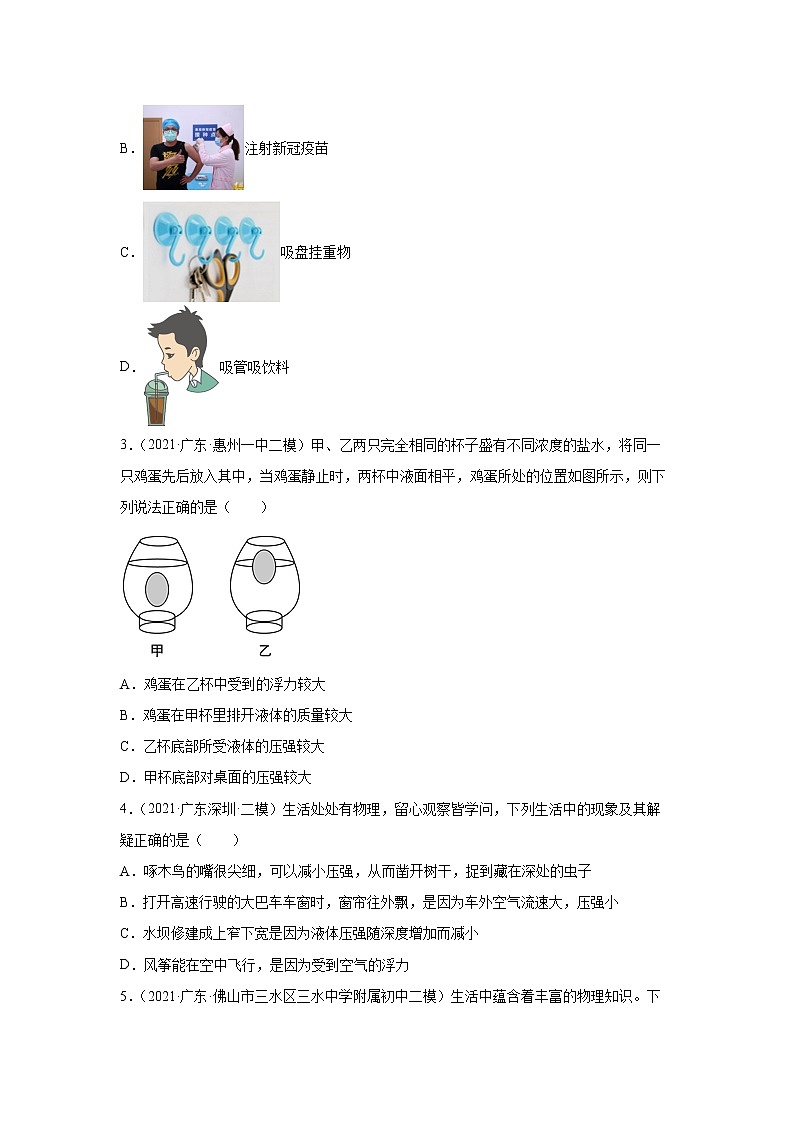 备战2023物理新中考二轮复习重难突破（广东专用）专题08 压强03