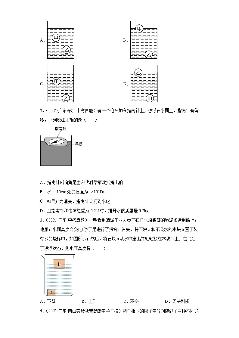 备战2023物理新中考二轮复习重难突破（广东专用）专题09 浮力（解析版）第3页
