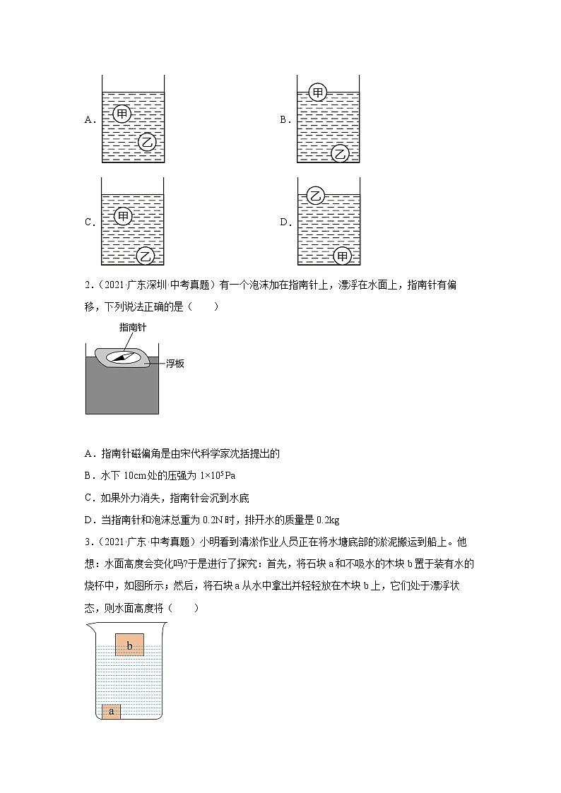 备战2023物理新中考二轮复习重难突破（广东专用）专题09 浮力（原卷版）第3页