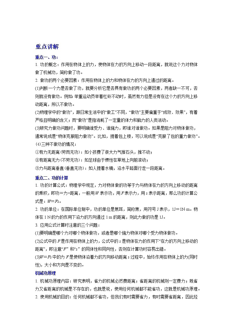 备战2023物理新中考二轮复习重难突破（广东专用）专题10 做功和机械能01