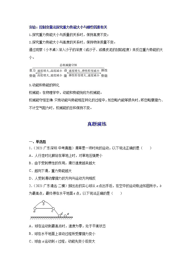 备战2023物理新中考二轮复习重难突破（广东专用）专题10 做功和机械能03
