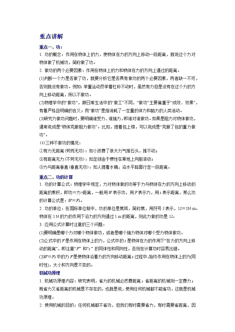 备战2023物理新中考二轮复习重难突破（广东专用）专题10 做功和机械能01