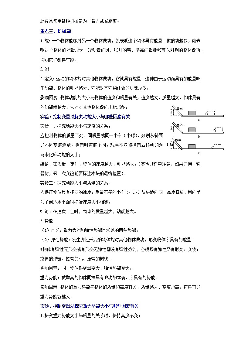 备战2023物理新中考二轮复习重难突破（广东专用）专题10 做功和机械能02