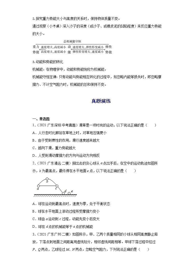 备战2023物理新中考二轮复习重难突破（广东专用）专题10 做功和机械能03