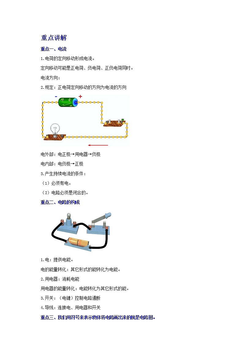 备战2023物理新中考二轮复习重难突破（广东专用）专题11 电流和电路01