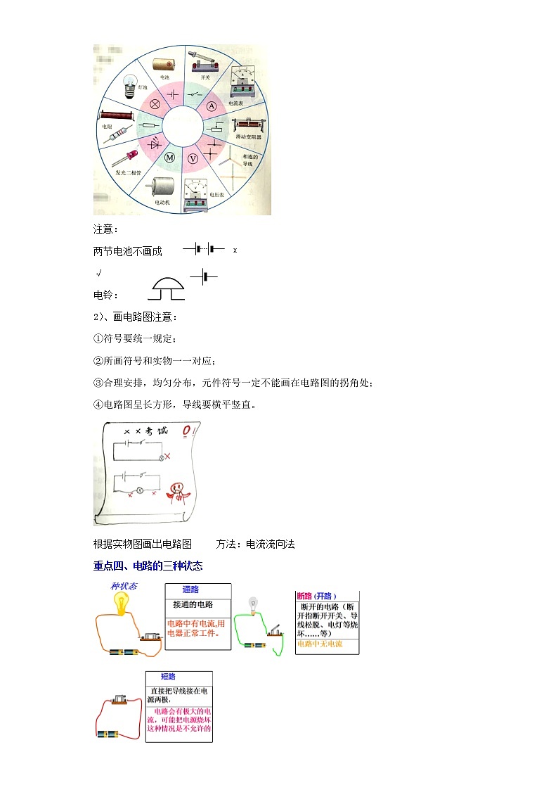 备战2023物理新中考二轮复习重难突破（广东专用）专题11 电流和电路02