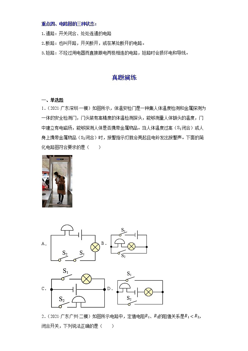 备战2023物理新中考二轮复习重难突破（广东专用）专题11 电流和电路03