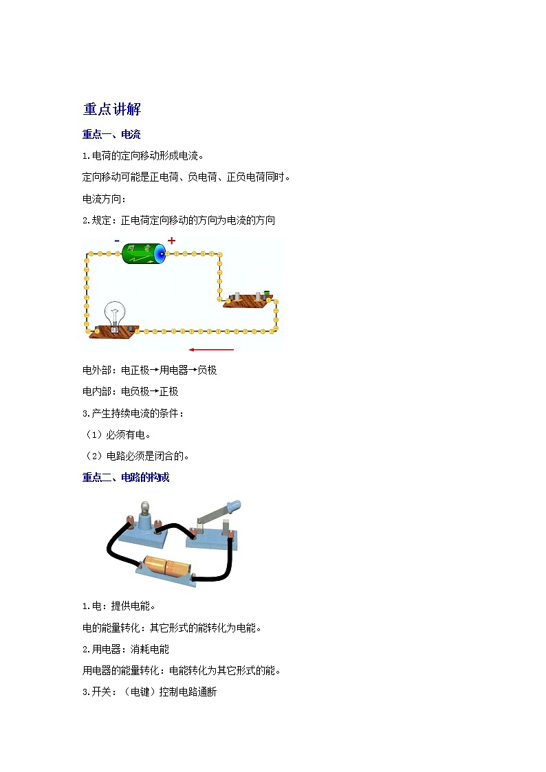 备战2023物理新中考二轮复习重难突破（广东专用）专题11 电流和电路01