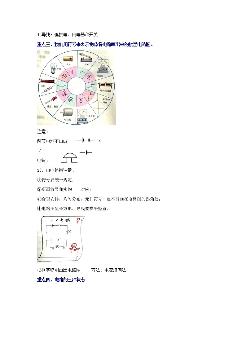 备战2023物理新中考二轮复习重难突破（广东专用）专题11 电流和电路02