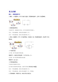 备战2023物理新中考二轮复习重难突破（广东专用）专题13 欧姆定律