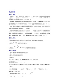 备战2023物理新中考二轮复习重难突破（广东专用）专题14 电功和电功率