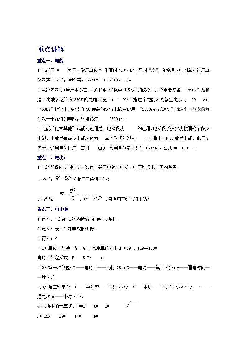 备战2023物理新中考二轮复习重难突破（广东专用）专题14 电功和电功率（原卷版）第1页