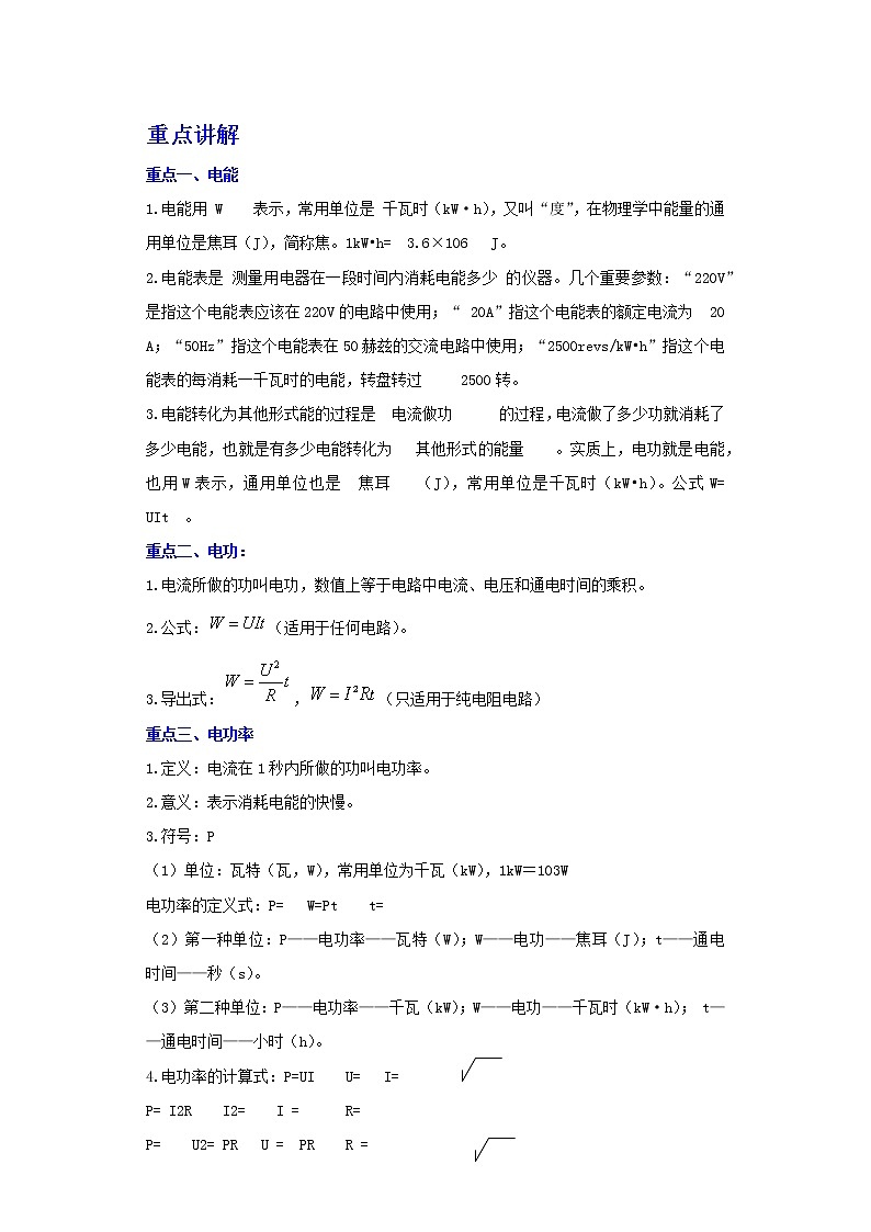 备战2023物理新中考二轮复习重难突破（广东专用）专题14 电功和电功率（解析版）第1页